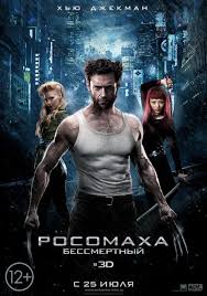 Locandina del film The Wolverine 2013